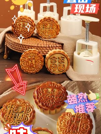 2025月饼模具合家团圆花好月圆中秋冰皮糕点模型印具高颜值餐具