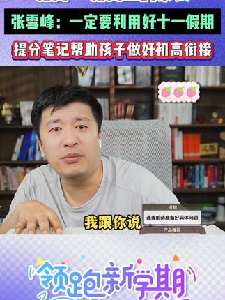 提分笔记高中通用,高一高二同步用,高三总复习用,既方便又有效#学霸秘籍#提分秘籍#孩子教育#张雪峰#高中