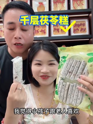 千层软糯茯苓糕,没有科技与狠活的中式养生糕点! 初一十五拜号号非常好!!👍#潮汕陈双双 #茯苓糕 #早餐吃什么 #中式糕点 #零食推荐