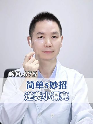 皮肤科医生告诉你,变美真的不能难!只要你做好这几件事 #护肤 #黑头 #美白 #黑眼圈 #医疗健康创作训练营