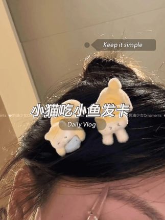 小猫🐱抱着小鱼🐟趴在我的头上!!心都被萌化了#头饰发饰 #发饰发夹 #也太可爱了吧 #少女心好物