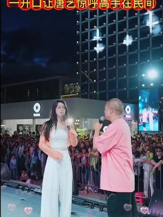 甄选 云南光头哥晋文新扮猪吃老虎,一开口让唐艺惊呼高手在民间!! #唐艺大舞台 #🌈唐艺 #户外直播现场 #音乐现场 #户外唱歌