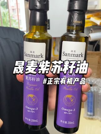 晟麦正宗有机紫苏籽油也有活动了,2瓶到手才这价,超值啊! 库存不多,抓紧去薅#有机紫苏籽油 #紫苏籽油 #晟麦 #超便宜超划算
