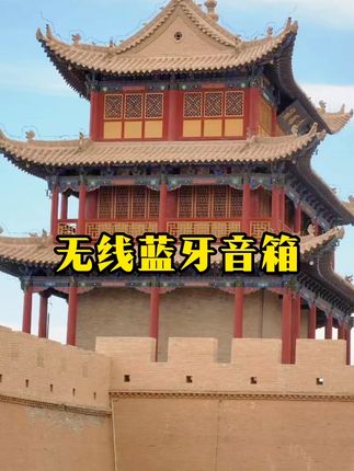 #无线蓝牙音箱 户外大音量超长续航 广场舞K歌蓝牙音响#蓝牙音箱 #超便宜超划算 #音箱 #数码科技