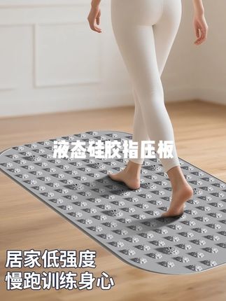 健原第十代硅胶指压板室内超慢跑专用液态硅胶指压板加大垫#室内慢跑指压板 #室内指压板 #指压板垫 #液态硅胶指压板 #慢跑硅胶指压板