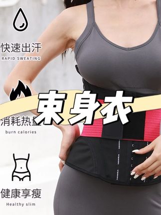 暴汗束腰带运动护腰带深蹲强力收腰产后压缩脂肪收腹带发汗束身衣#好身材练起来 #束身衣 #护腰带 #运动腰带 #收腹带