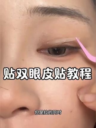 Goood/古迪双眼皮贴隐形无痕蕾丝橄榄形美目肿眼泡内双单眼皮下垂,使用方法及用法教程讲解说明 #双眼皮贴 #双眼皮贴推荐 #隐形双眼皮贴 #古迪双眼皮贴 #蕾丝双眼皮贴
