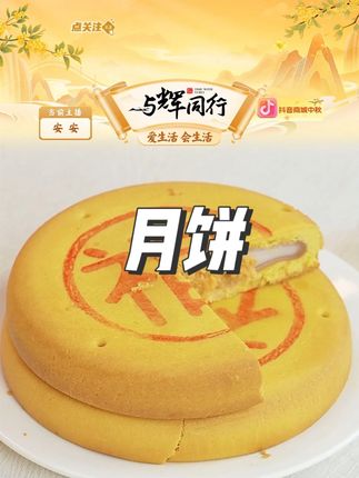 大福饼芋泥蛋黄大月饼中秋节送礼#大福饼 #月饼 #大月饼 #芋泥月饼 #蛋黄月饼