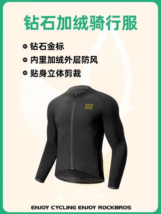 这件钻石加绒骑行服,可以陪你度过2025的冬天 #秋冬骑行服 #冬季骑行服 #骑行服推荐 #洛克兄弟自行车旗舰店