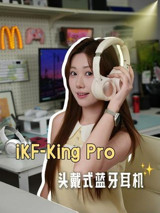 从性能到外观都这么全面的头戴耳机,我劝你一定要拥有一个!#耳机 #ikf头戴式耳机 #耳机推荐 #好物分享