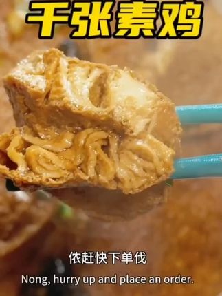 方小西宁波千张素鸡豆腐干豆制品新鲜豆腐卷捆鸡素肠仿荤素 #抖音美食推荐官 #特色美食小吃 #好吃不贵经济实惠 #超好吃 #美食