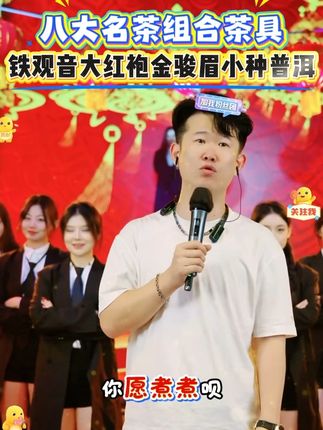 房岩小哥重磅推荐,八大名茶组合装 ,铁观音大红袍金骏眉小种普洱 送茶具!298到手9件,这么多茶叶简直不要太划算了!走亲访友倍有面!自己喝也十分不错!支持正装试喝,不满意包退,7天无理由,破损包赔! #房岩小哥 #房岩要颜值没颜值要演技有演技 #茶 #茶生活 #茶叶