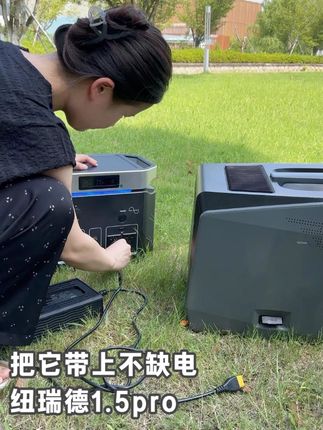 户外带上它整天不缺电用,纽瑞德1.5度pro #户外电源#移动电源#户外露营#露营装备