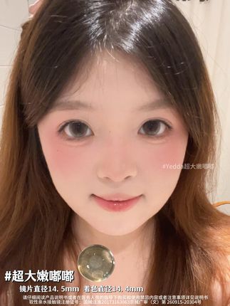 我丢、这14.5棕的太彻底了吧!!😱😱 日常小心机~🐥🐥 扩瞳显眼大、亲妈都看不出来!!🌼🌼 超大嫩嘟嘟!🤎🤎 搭配白开水妆嘎嘎好看!!🌟🌟 🤎 总直径14.5/着色14.4/视觉效果直击14.8 基弧8.6含水量38%度数0-800 🤎 喜欢棕色美瞳的、上眼显大的一定要拍这个!!😎😎 请仔细阅读产品说明书或者在医务人员的指导下购买和使用禁忌内容或者注意事项详见说明书软性亲水接触镜注册证号:国械注准20173163063京械广审(文)第 260915-20304@桃桃茶美瞳店已获得授权 #超大嫩嘟嘟#棕色美瞳#美瞳推荐#大直径美瞳专售