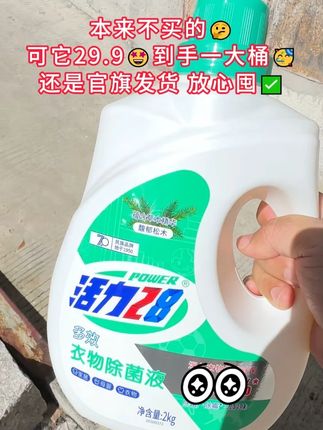 阴雨天晒不干?活力28一滴搞定!穿透纤维杀菌+无残留配方,衣服摸起来像晒过太阳#衣物除菌液 #活力28 #洗护好物 #生活必备 #居家好物
