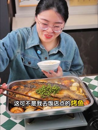这可不是我去饭店点的,是我自己在家做的 #妈呀太香了 #懒人快手菜 #在家吃烤鱼 #有鱼妖 #有鱼妖烤鱼