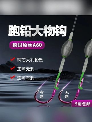 德系A60跑铅大物钩青鱼子线双钩加固开口铅成品灵顿手工子线托 #高碳鱼竿 #钓鱼人就是这么疯狂 #爱生活爱钓鱼 #渔具用品 #钓鱼