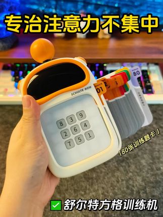 4-12岁提升专注力就选它❗❗舒尔特方格训练机 😞孩子专注力差总爱玩手机的 一定要给他玩玩这个👉舒尔特方格机 ❌不同于传统的舒尔特方格本 ✅操作起来更简单更智能 插入卡片就能玩 智能数显计时 对错即时判断 自动记录优异成绩 每次通关还能点亮小星星 激励孩子自信心 - 8️⃣0️⃣张专业系统训练卡片 ✅数字训练、✅黑白图形、✅彩色图形、✅大小方向、✅物品连线、✅听力指令、✅成语古诗、✅加减乘除、✅时间白噪音 📈从易到难,进阶式提升专注力 还有✅打地鼠、✅顺序记忆、✅图形记忆等等训练记忆力的小游戏 - 给孩子准备这样一个玩具,每天畅玩十分钟,轻松练出专注力😆 - #艾蒙岛 #艾蒙岛舒尔特 #艾蒙岛早教机 #专注力训练