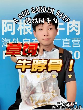 “妈妈们都在抢的高性价比口粮牛肉!” #牛肉 #阿根廷 #卖货 #进口食品 #冻品牛肉