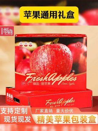 一片纸尚苹果精品通用礼盒高端礼盒商务送礼批发空盒子手提袋精美 #高质感礼品盒推荐 #精品礼盒 #水果盒子包装 #果盒高档上档次 #苹果通用礼盒