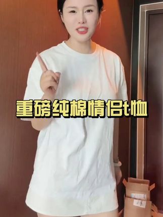短袖【2件装】重磅纯棉情侣t恤男士宽松休闲圆领白色内搭打底衫男#重磅纯棉情侣t恤 #宽松休闲 #圆领白色内搭打底衫 #内搭打底衫