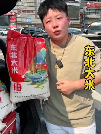 #大米 #粮油米面 #良心推荐 #东北大米 家里有开火做饭的,趁着划算囤几袋