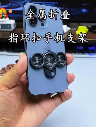 二次元好物掌中懒人追剧手机支架桌面便携指环扣金属360旋转支 #手机支架#  数码科技  #懒人手机支架换季