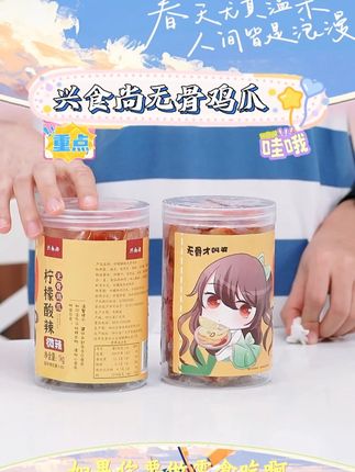 【感恩回馈】 兴食尚 2斤装柠檬酸辣 无骨鸡爪回购福利现货直 #无骨鸡爪 #柠檬酸辣鸡爪 #解馋零食 #美食推荐 #好物推荐