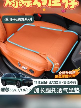 理想L6L7L8L9MAGE汽车坐垫腿托一体四季通用透气主副驾驶座椅垫#理想L6L7L8L9MAGE #汽车坐垫 #腿托一体 #四季通用 #主副驾驶座椅垫