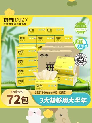 斑布base抽纸3层S码72包竹浆柔软面巾纸家庭装桌面餐巾纸#斑布抽纸 #竹浆抽纸 #家庭装抽纸 #面巾纸 #餐巾纸