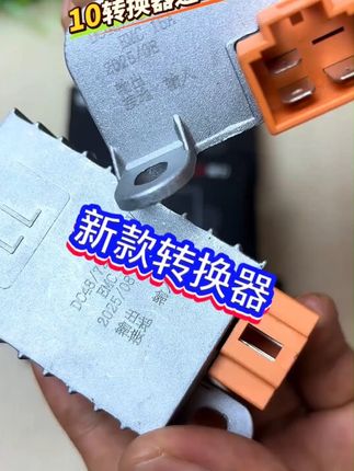 【10个】绿力电动车转换器48V/72v转换器原厂配套送转换线#充电器 #转换器 #电动车