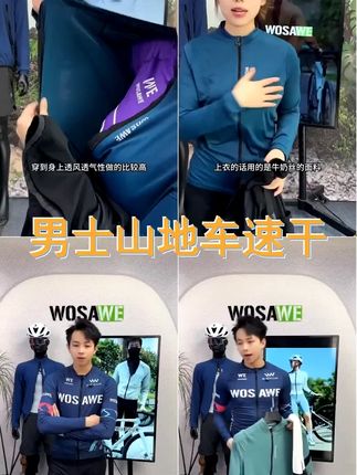 沃萨维山地车夏季速干透气短袖上衣公路车骑行服男自行车骑行短裤 #骑行服 #户外好物推荐 #品质男装 #户外穿搭 #户外好物