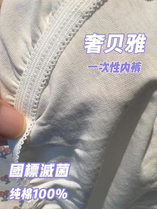 没有这个内裤的话根本过不了一个好假期#奢贝雅 #内裤 #纯棉 #一次性内裤