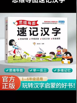 孩子汉字记不住,可以试试这本#思维导图速记汉字,识字同时拓展词汇量#字词积累