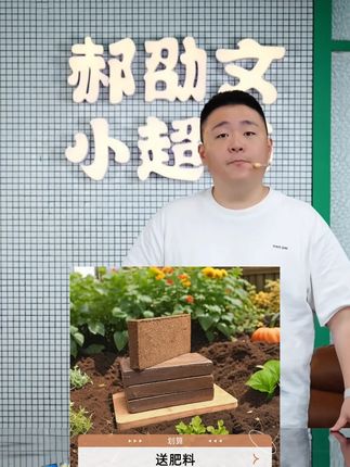 郝劭文推荐 【拍1送5】赠肥料椰砖低盐土养花种菜营养土通用型绿植栽培育苗椰土 #培育苗椰土 #肥料椰砖 #种菜营养土 #绿植营养土 #郝劭文