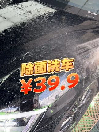 车内雾化消毒+手工洗车+去油膜三选二仅需39.9,需要的宝子们左下角团。#附近哪里洗车好 #汽车雾化消毒 #精洗 #来车咖洗提新车 #洗车 洗车团购优惠附近