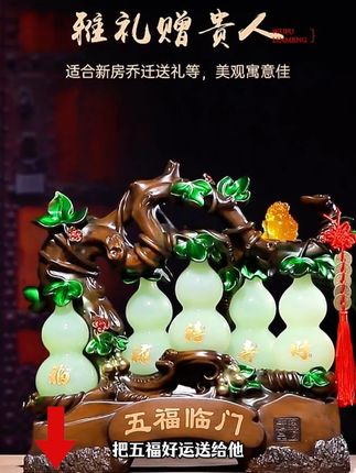 新家装饰 朋友乔迁开业不知道送什么?赶紧看过来! #工艺品摆件 #五福临门 #葫芦福禄 #玄关摆件 #中式摆件 #乔迁礼物