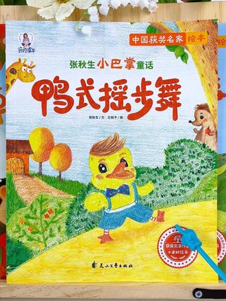 给孩子选绘本一定要选这种经典又有教育意义的,推荐这本小巴掌童话绘本,出自于张秋生老先生的小巴掌童话系列,色彩丰富,故事有趣,孩子爱不释手#儿童绘本 #童书推荐 #故事书