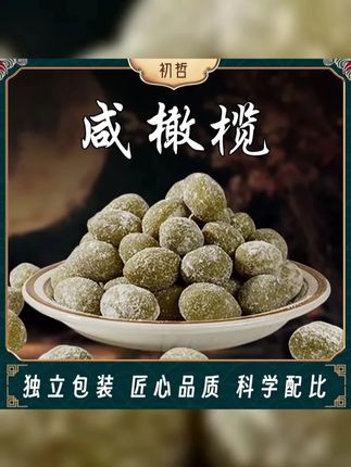 咸橄榄1斤装 福建特产 闽南煲汤 净重500克 #煲汤 #为你煲汤 #美食教程 #咸橄榄 #鱼腥草咸橄榄雪梨汤