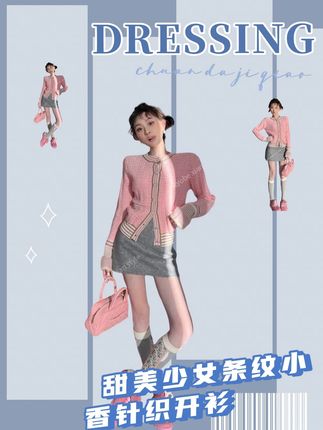 时髦感UP!甜美少女小香风针织开衫 经典条纹显瘦短款上衣 #针织开衫 #小香风 #甜美穿搭 #早秋贵气感穿搭 #今日穿搭look