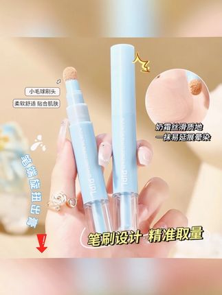 #黄子韬 PIPL贴贴遮瑕乳液水润服帖遮盖斑点黑眼圈痘印高光提亮修颜三合一 #遮瑕乳 #遮瑕笔 #高光笔 #修容笔