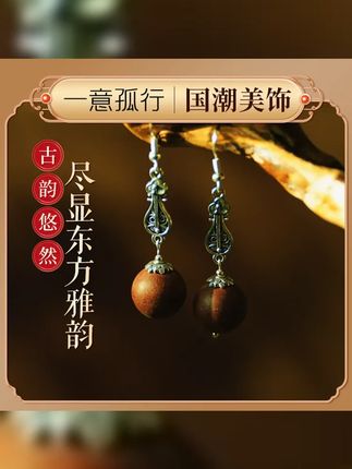 香珠耳坠 古法五行合香珠耳坠纯手工宫廷中草香方老字号天然 #首饰分享 #原创手作 #一意孤行