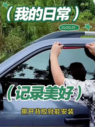 哈弗 2426 大狗专用车窗黑化套件!车身贴黑中柱贴片 + 外饰黑条精准适配,不用喷漆就能升级外观,贴装简单还显运动感,轻松提升爱车颜值,改装外饰实用之选。#车窗黑化套件 #车身贴黑中柱贴片 #贴装简单还显运动感