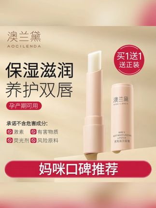 【唇部护理】澳兰黛准孕妇春夏润唇膏保湿滋润唇部补水润泽护肤品#润唇膏 #孕妇护肤 #唇部护理 #春夏必备 #澳兰黛
