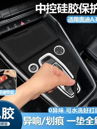 A3专属守护,硅胶垫挂档面板保护套,换挡顺畅,内饰升级必备,让您的驾驶空间焕然一新! #汽车用品 #中控面板保护垫 #A3 #A3中控硅胶垫 #档位保护神