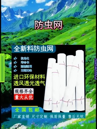# 蔬菜防虫网 # 大棚防虫网 # 三农种植 # 好物推荐??