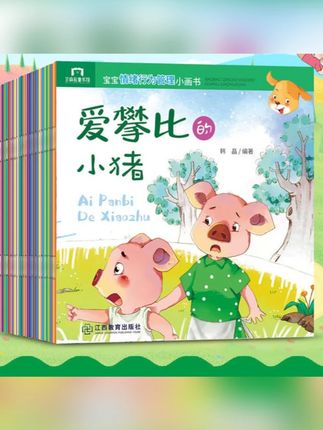#郝邵文 推荐 儿童故事书睡前0-3-6岁幼儿绘本阅读书籍幼儿园小中大班#睡前故事书 #故事书 #儿童故事书 #幼儿绘本