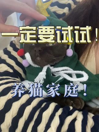 养猫家庭一定要试试 #萌宠好物 #猫咪 #萌宠出道计划 #科学养宠攻略 #新手养猫