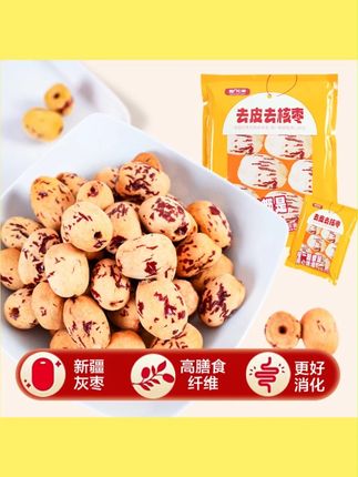 【热门仁物纯枣肉】去皮去核新疆灰枣精选即食红枣无核枣营养枣甘甜 #纯枣肉 #无核即食 #新疆灰枣 #营养甘甜 #便携零食