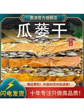 瓜蒌新鲜瓜蒌片瓜娄皮非野生可搭三棱茶粉 #瓜蒌 #瓜蒌籽 #瓜蒌子 #瓜蒌皮 #瓜蒌干